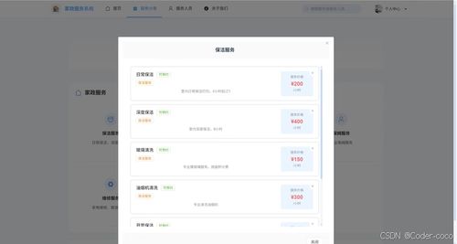 基于Java Vue的家政服务系统 源码、数据库、文档与部署全解析