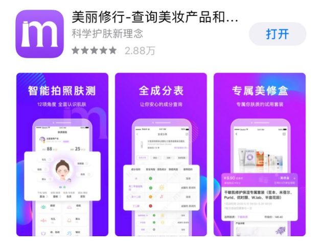 美妆科学消费新主张 美丽修行首发年度指数榜，以数据驱动行业透明化