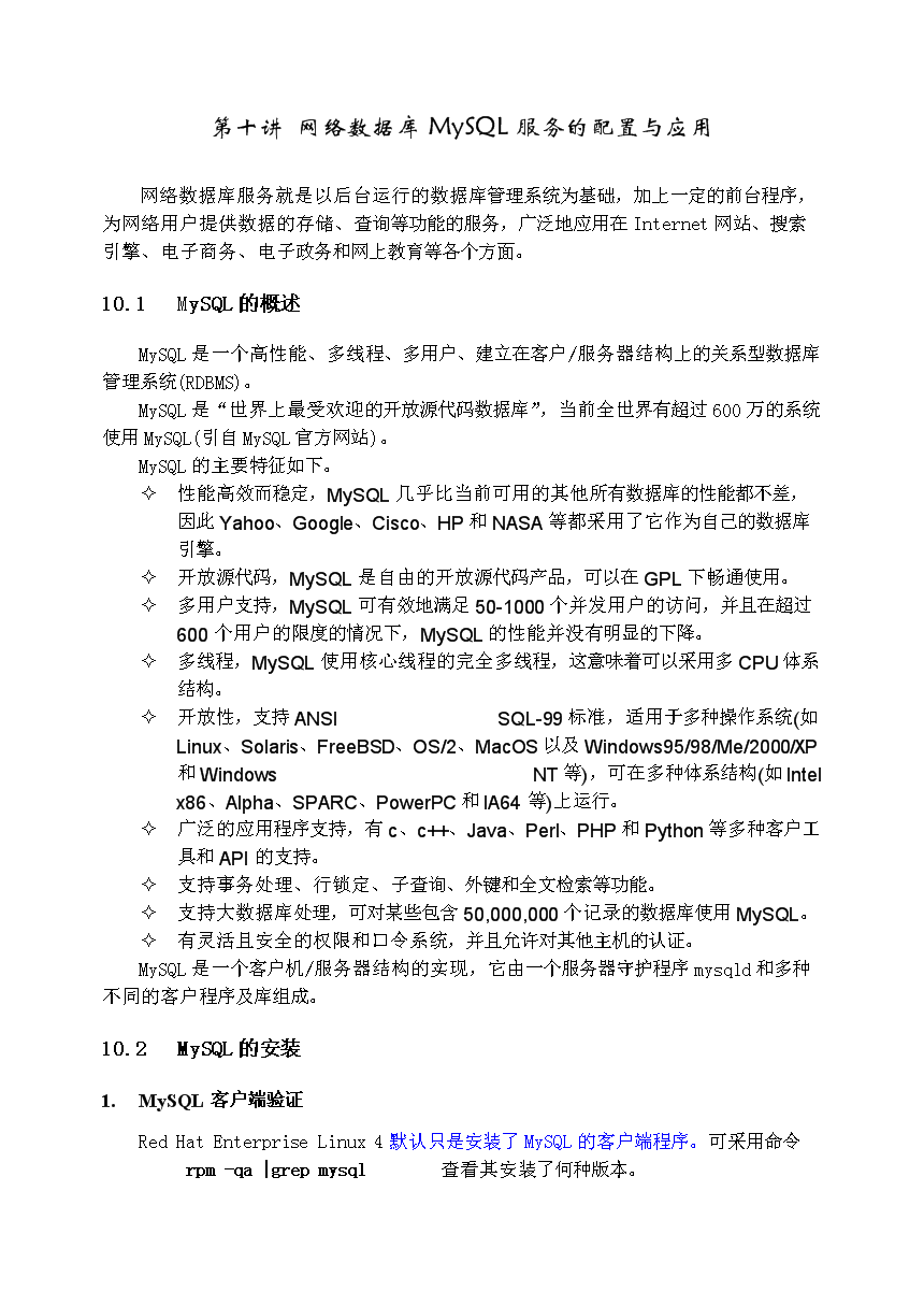 网络数据库MySQL服务的配置与应用